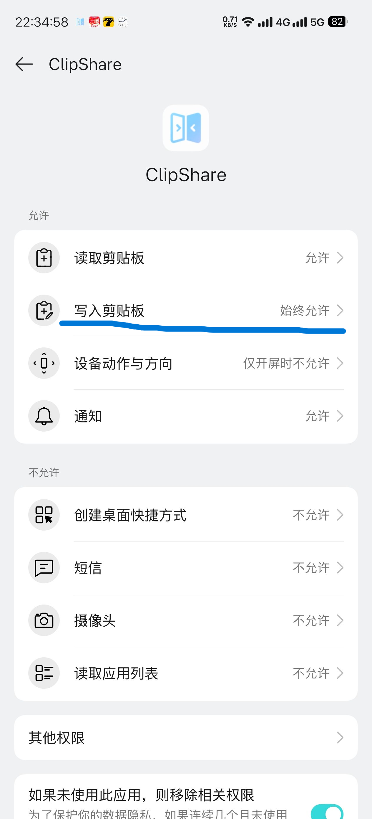 write_clipboard_permission1