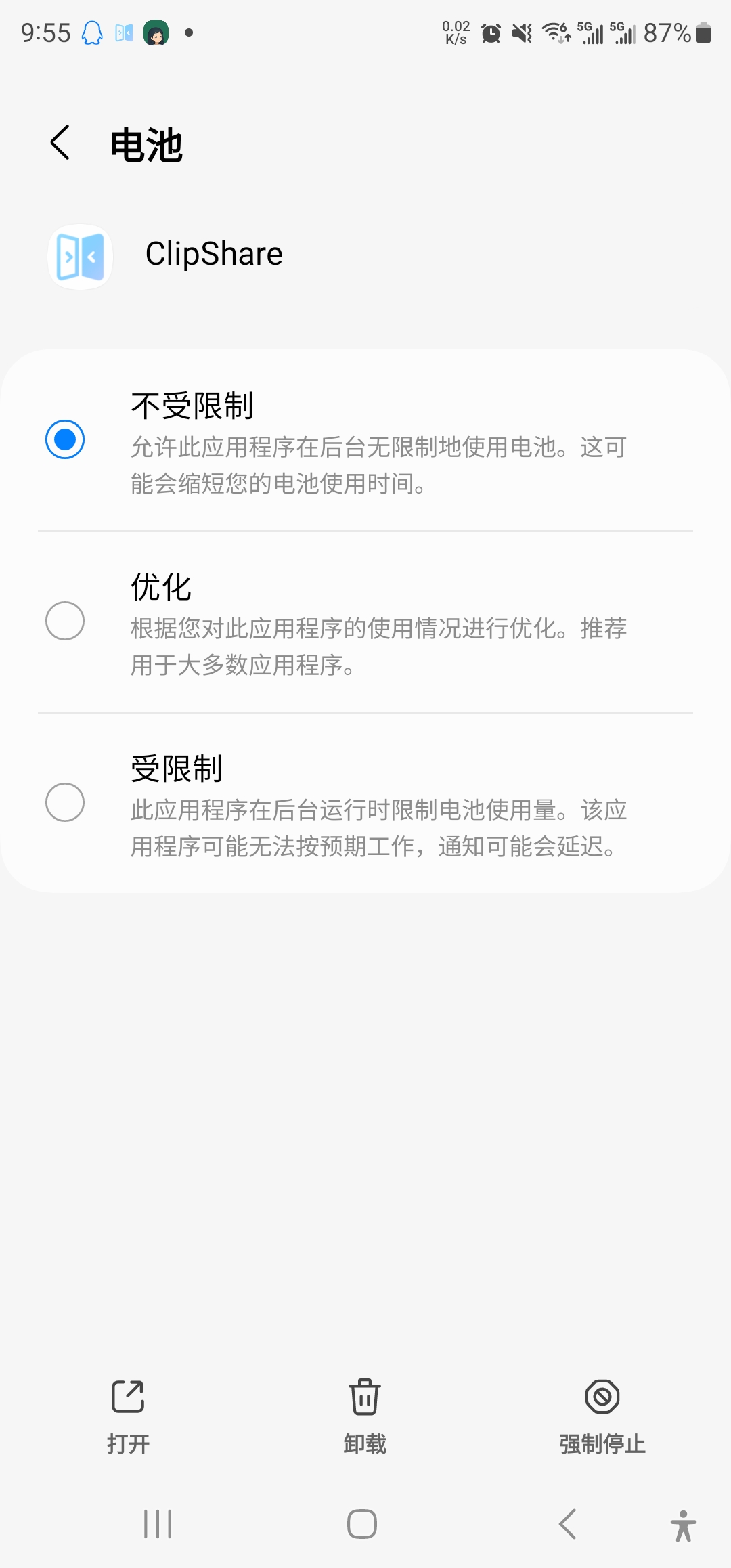 电池优化设置